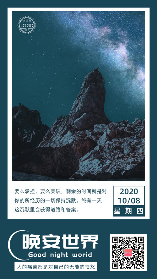 簡(jiǎn)約星空下山脈晚安日簽