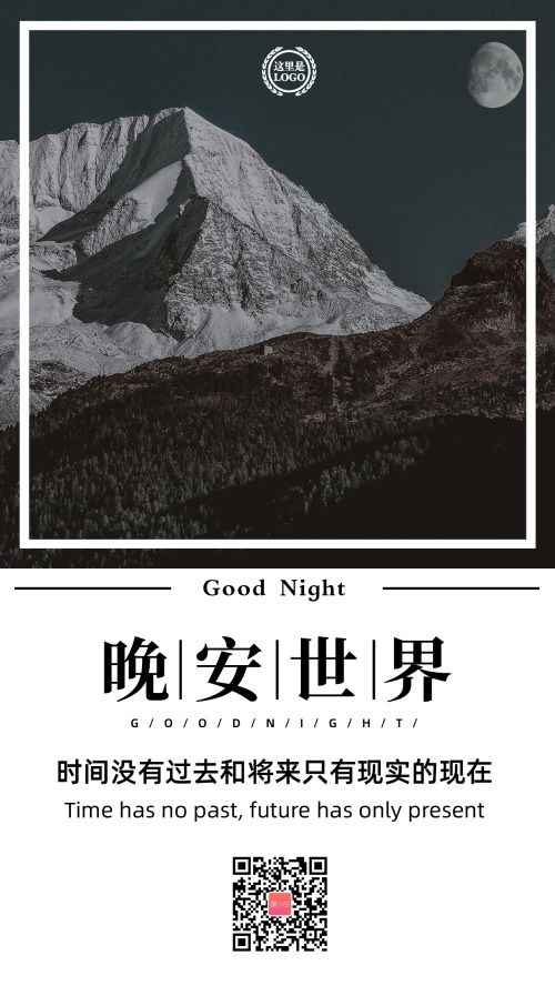 夜晚山谷晚安日簽