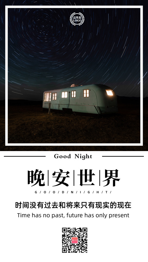 夜晚星空下小屋晚安日簽