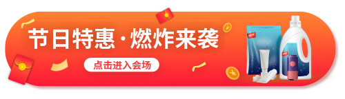 节日特惠胶囊banner