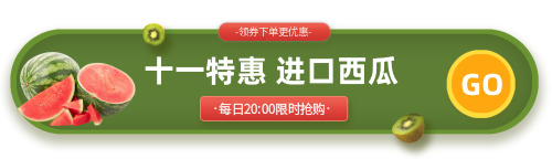 西瓜膠囊banner