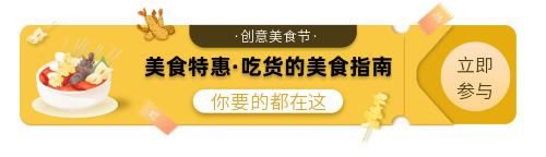 黄色卡通美食节促销胶囊banner