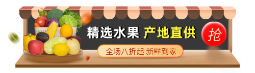 水果生鲜促销手机胶囊banner