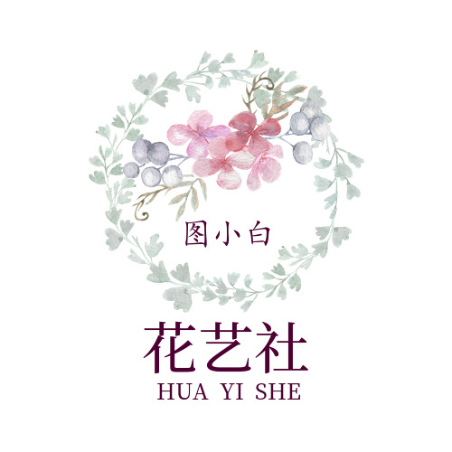简约小清新花艺社logo