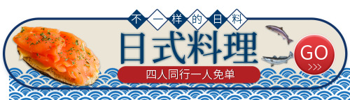 简约日式料理促销活动胶囊banner