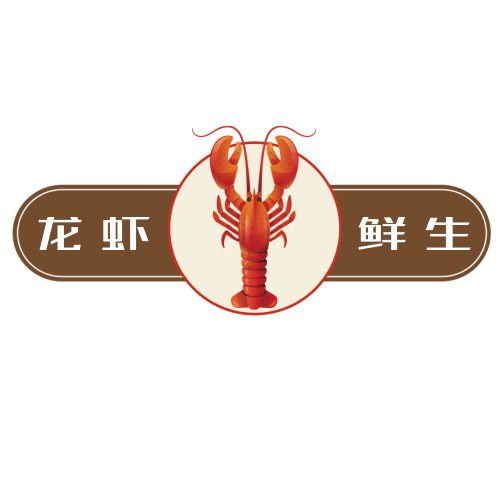 简约龙虾鲜生海鲜logo设计