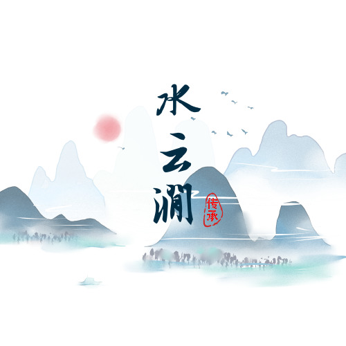 简约中国风水云间logo设计