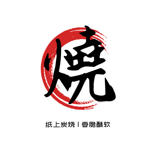 简约中式烧烤店logo