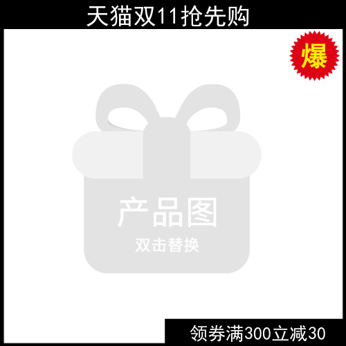 簡(jiǎn)約天貓雙11促銷(xiāo)商品主圖