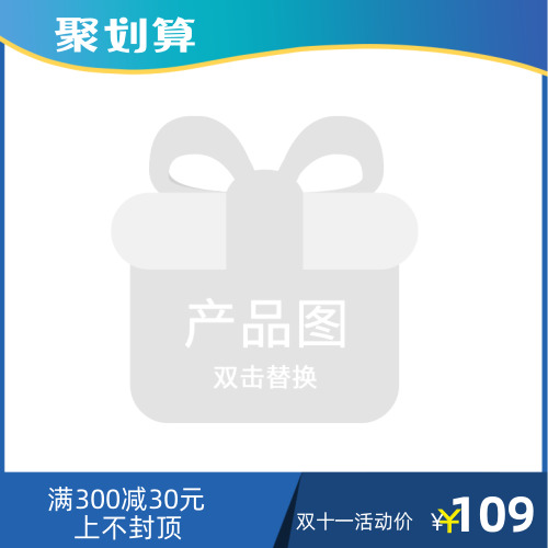 漸變藍(lán)色天貓雙11促銷(xiāo)商品主圖