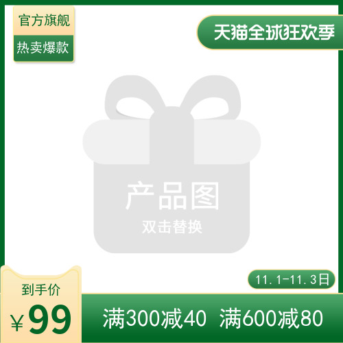 綠色簡潔雙十一爆款促銷主圖設計