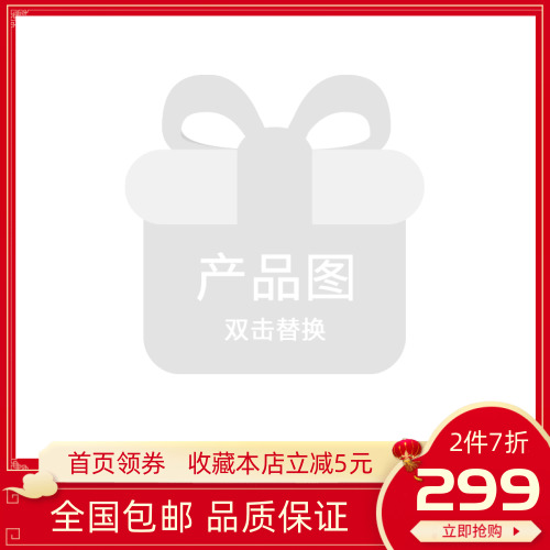 紅色邊框國(guó)風(fēng)祥云淘寶主圖