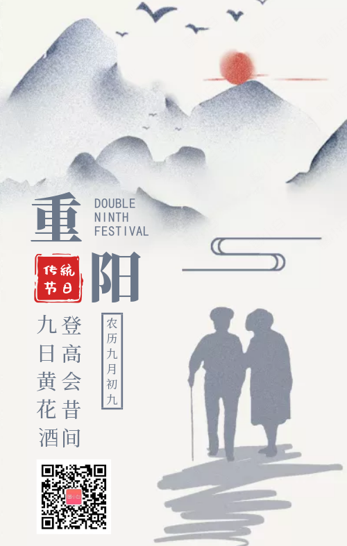 简约中国古风重阳节手机海报