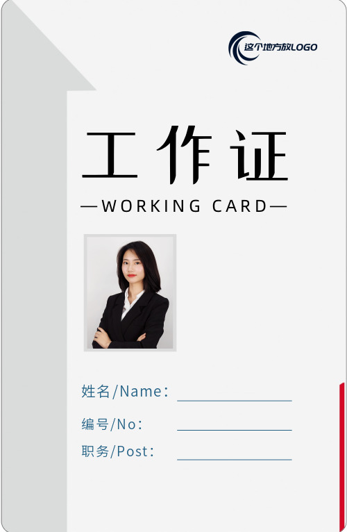 簡(jiǎn)約灰色員工工作證