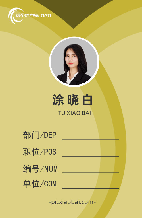 簡約創(chuàng)意企業(yè)豎版工作證