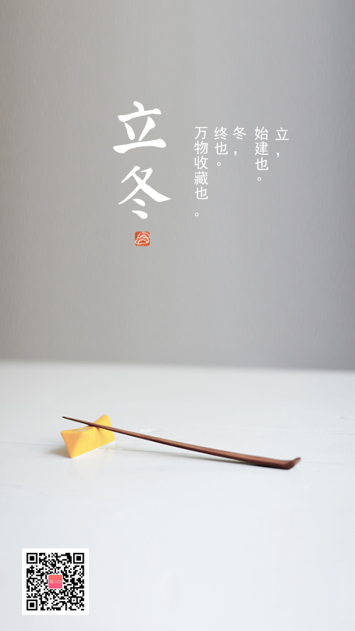 立冬节气文艺陶瓷筷子小清新