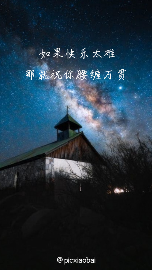 簡約夜晚星空下房屋手機壁紙