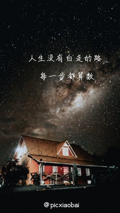 简约夜晚星空下房屋手机壁纸