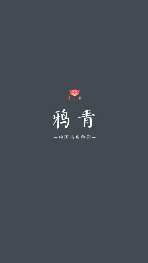 文艺中国风古典色彩鸦青手机壁纸