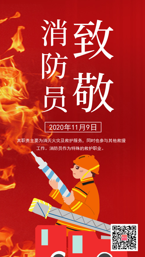 红色消防宣传日节日海报