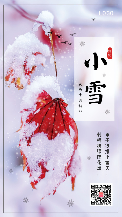 中国传统二十四节气小雪手机海报