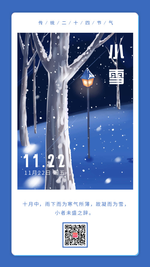 小雪传统节气日签海报