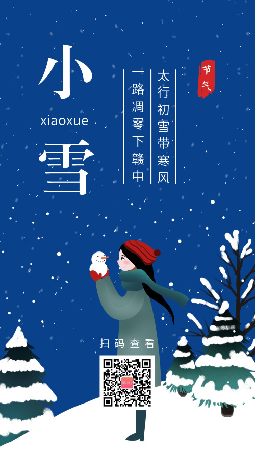 小雪传统节气宣传手机海报