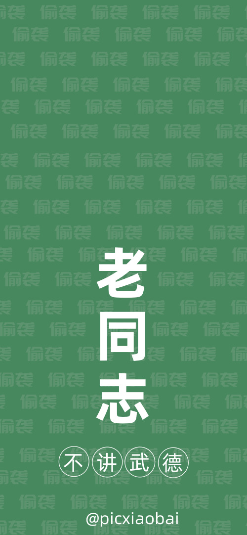 創(chuàng)意綠色老同志網(wǎng)絡(luò)熱詞手機(jī)壁紙