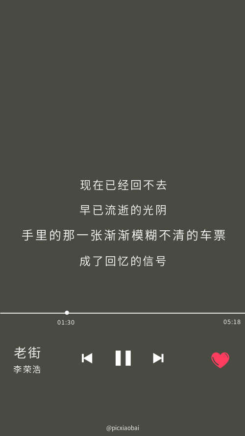 简约李荣浩老街歌词手机壁纸