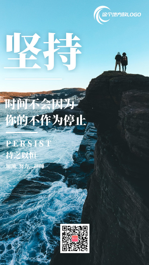 簡約海岸邊企業(yè)文化手機(jī)海報