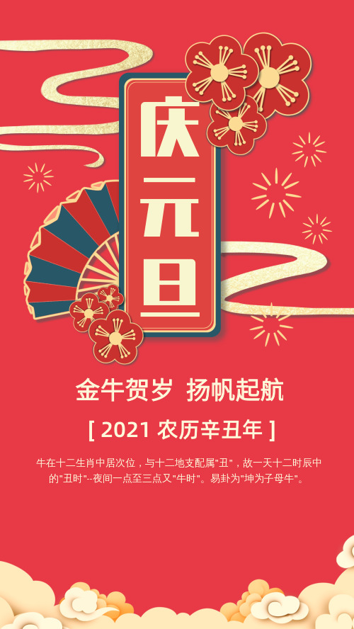 创意中国风喜迎元旦节宣传手机海报