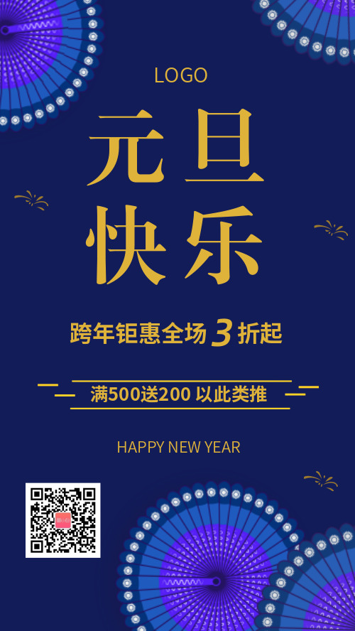 简约元旦跨年节日促销宣传海报