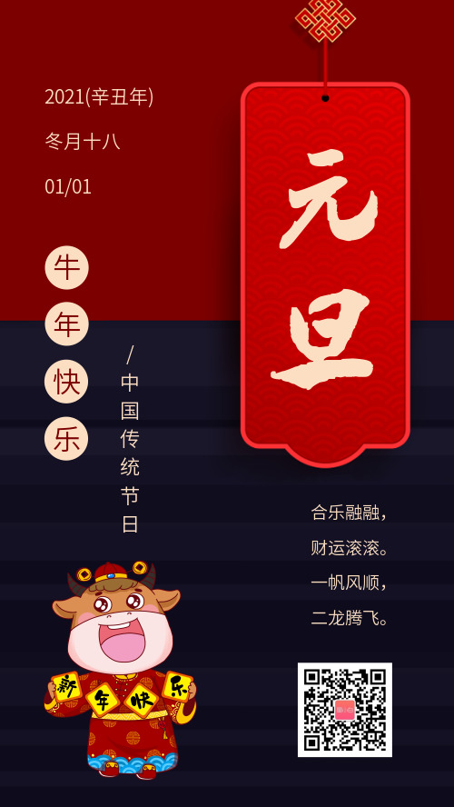 简约中国风元旦新年节日宣传海报
