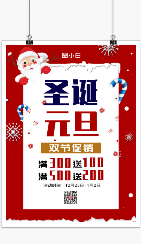 红色元旦圣诞双节促销宣传海报