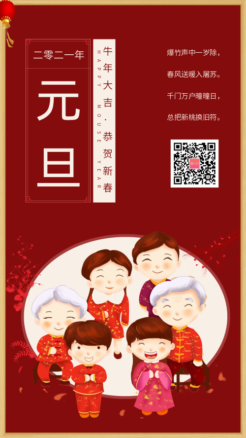 简约元旦节日宣传手机海报