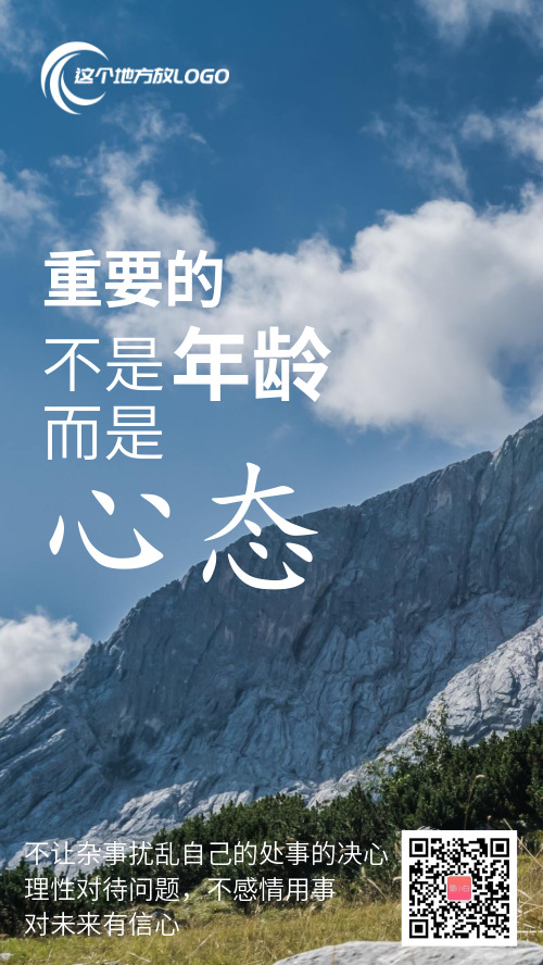 山峰云彩摄影图励志海报