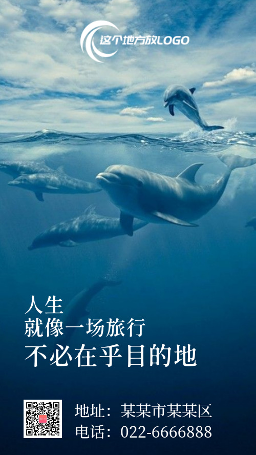 海底世界公司激励员工宣传海报