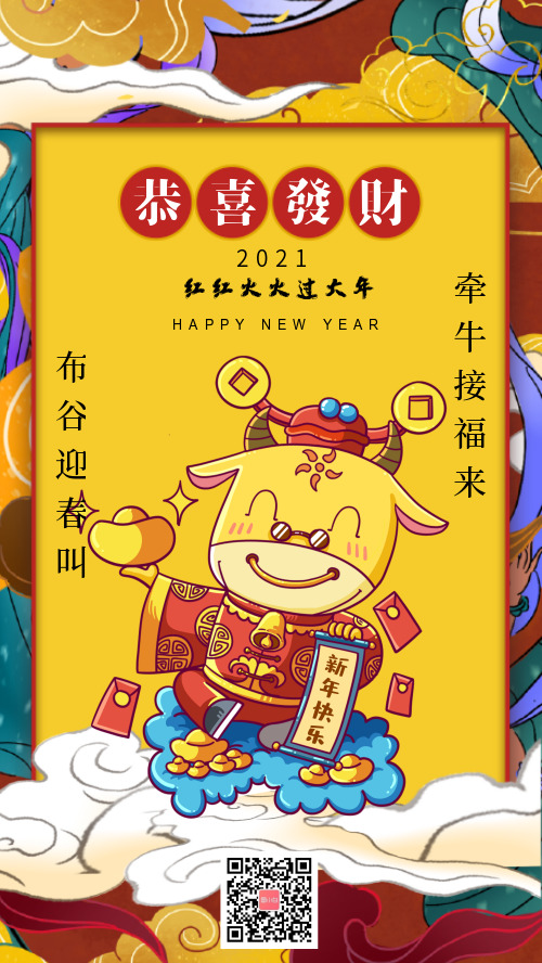 中国风新年插画手绘祝福海报