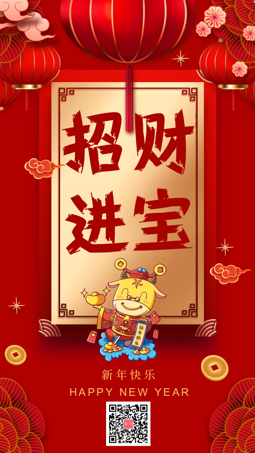 红色中国风插画新年祝福海报
