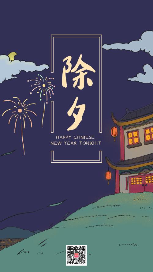 传统节日除夕新年春节手绘海报