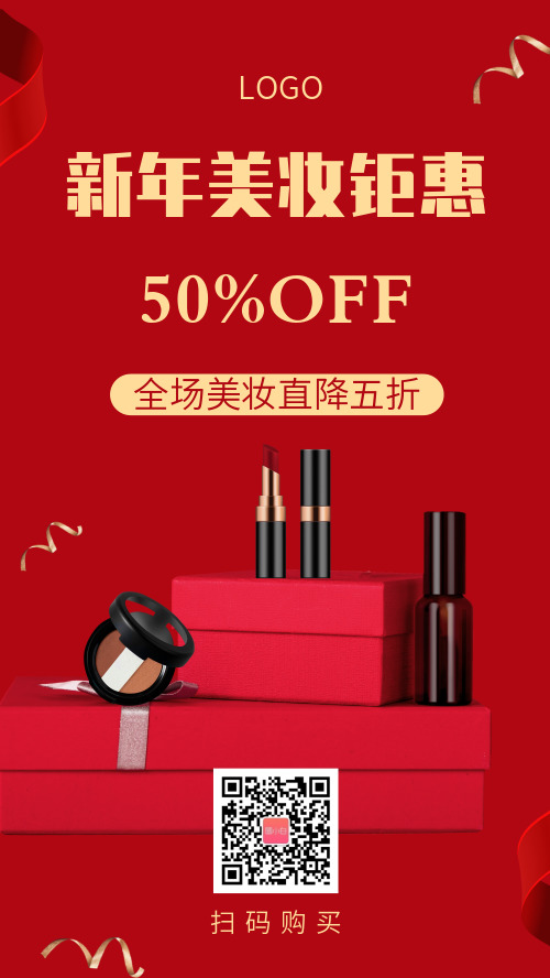 红色新年美妆促销宣传手机海报