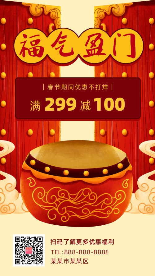 中国风春节新年不打烊促销活动海报