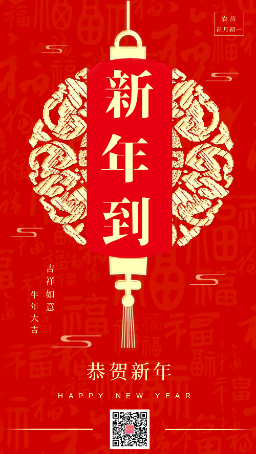 中国传统春节牛年新年宣传海报