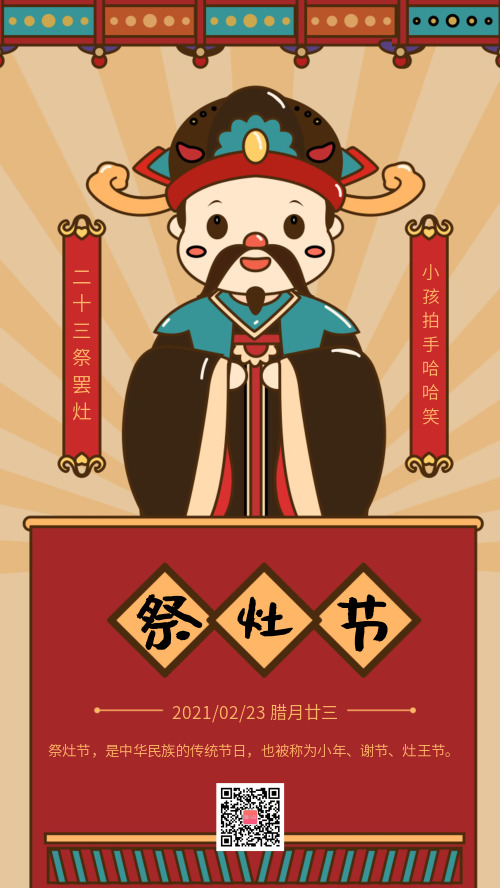 插画中国传统新年祭灶节宣传海报