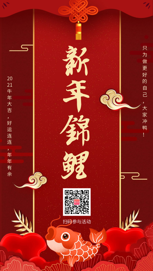 喜庆红色寻找锦鲤新年节日海报