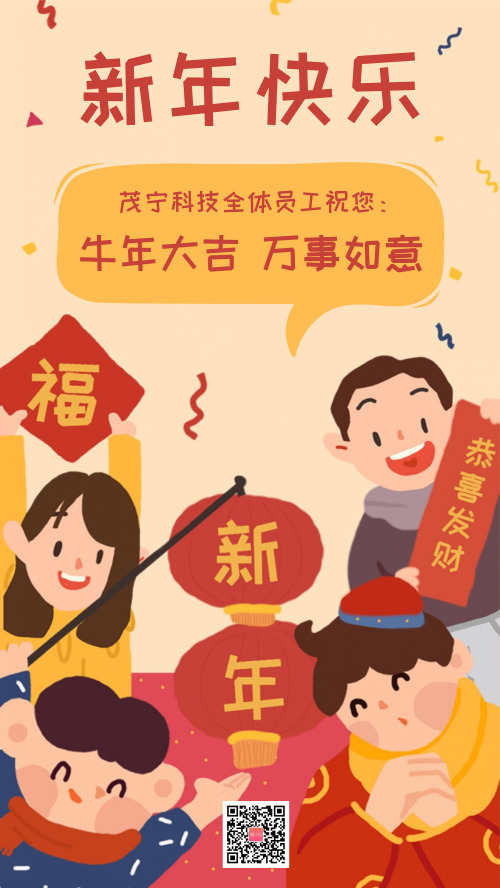 新年春节祝福卡通插画海报