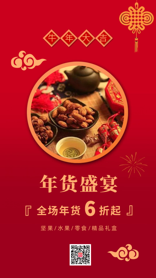 年货盛宴春节新年屯年货促销活动海报