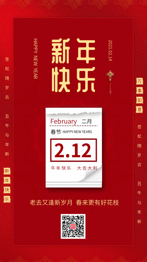 简约红色牛年新年节日海报