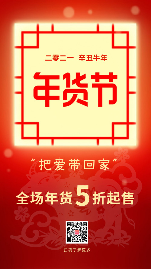 春节新年温暖红色年货节促销宣传海报