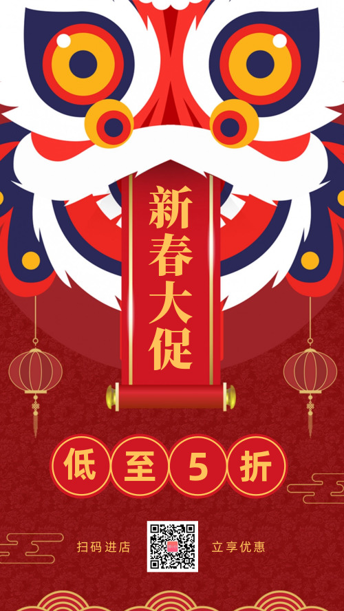 喜庆春节新年促销折扣宣传海报